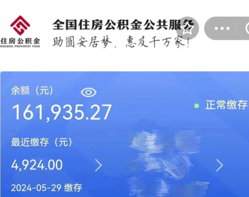 防城港上饶公积金提取一直加载中（上饶公积金租房提取）